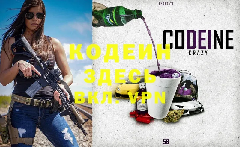 Codein напиток Lean (лин)  купить закладку  Крымск 